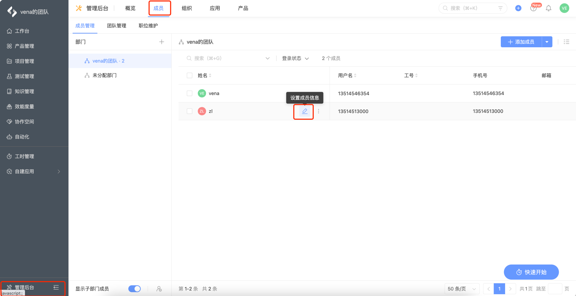 pingcode